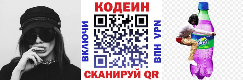 Кодеин напиток Lean (лин)  Краснослободск 